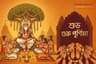 Guru Purnima