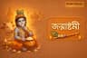 Janmashtami