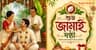 Jamai Shashthi